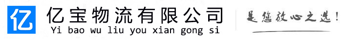 娄星亿宝物流运输公司